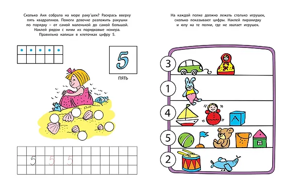 Книга Цифры и счет (4-5 лет) (Ольга Земцова) — 5