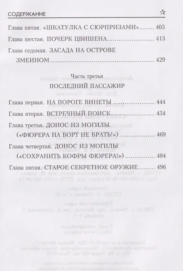 Книга Секретный фарватер  (Леонид Платов) — 6