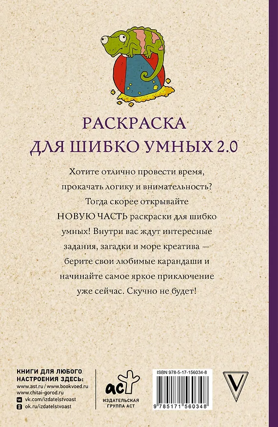 Книга Раскраска для шибко умных 2.0. Раскраски антистресс (Марта Мэйси) — 2