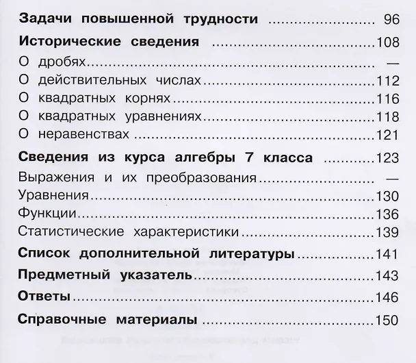Книга Алгебра. 8 класс. Учебник. В 4-х частях. Часть 4 (для слабовидящих обучающихся) () — 3