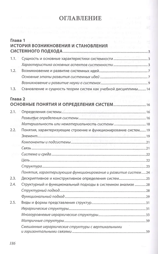 Книга Теория систем и системный анализ : учебник (Александр Пылькин, Иван Филатов, Вячеслав Орехов) — 2