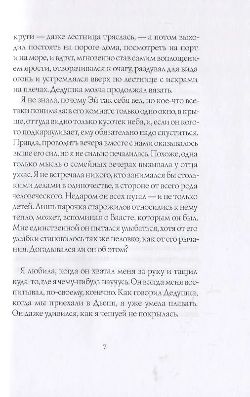 Книга Ромашка. Легенда о пропавшем пирате (Гастон Буайе) — 5