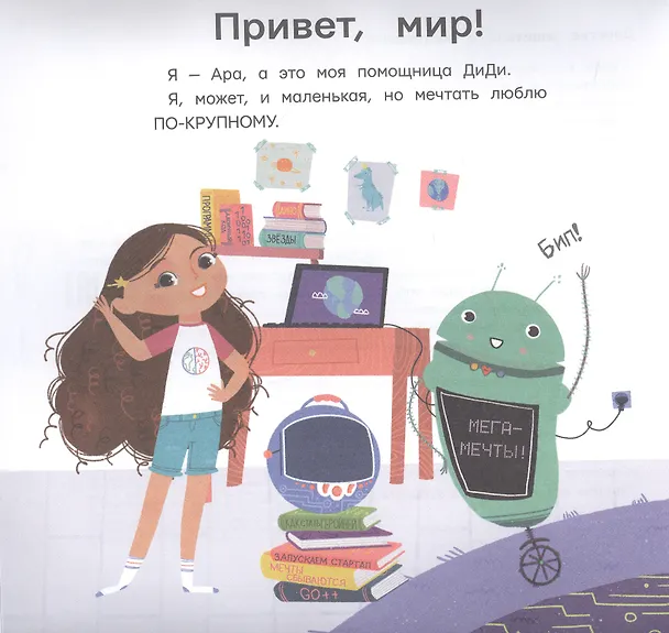 Книга Ара - инноватор мечты (Камал Сингх) — 3
