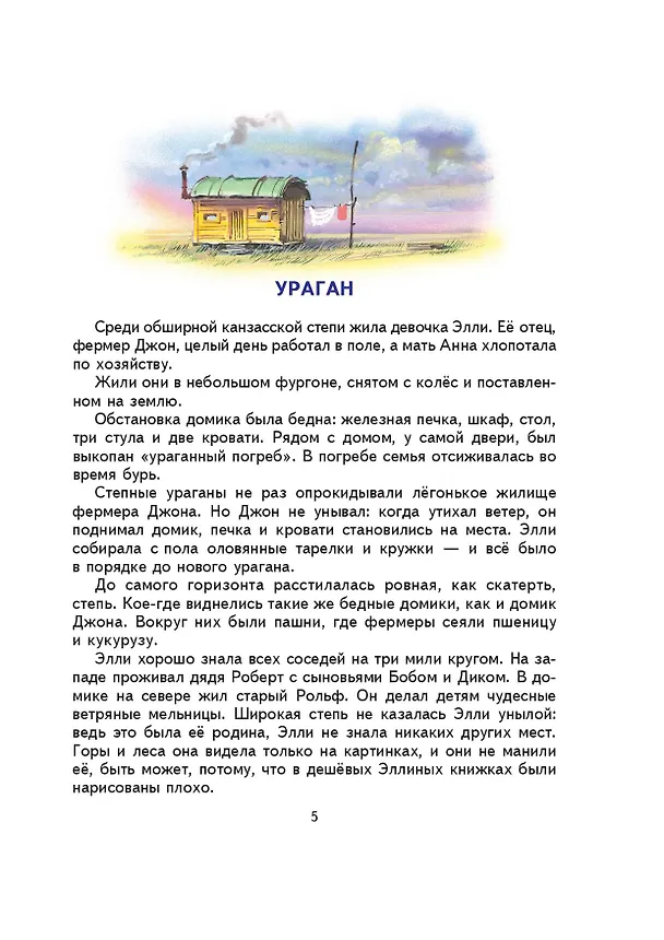 Книга Волшебник Изумрудного города. (Александр Волков) — 9