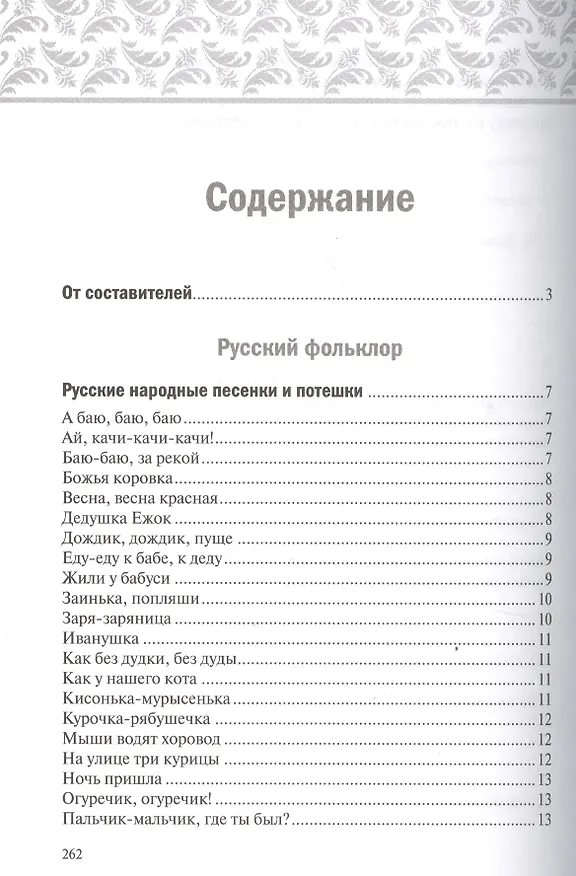 Книга Хрестоматия для чтения детям в детском саду и дома. 3-4 года () — 2