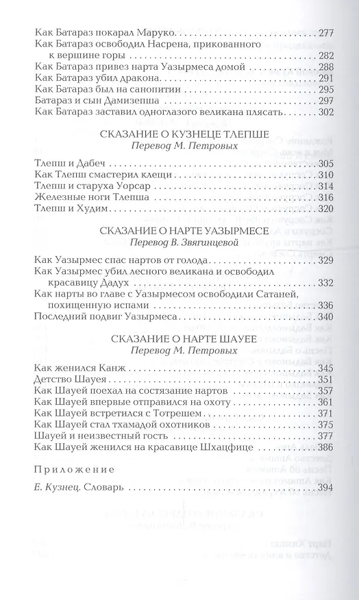 Книга Библиотека героического эпоса. Том 8. Нарты () — 3