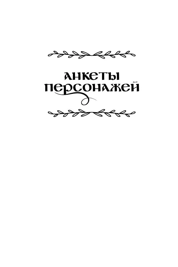 Книга Здесь водятся бесы (Снежана Каримова) — 5