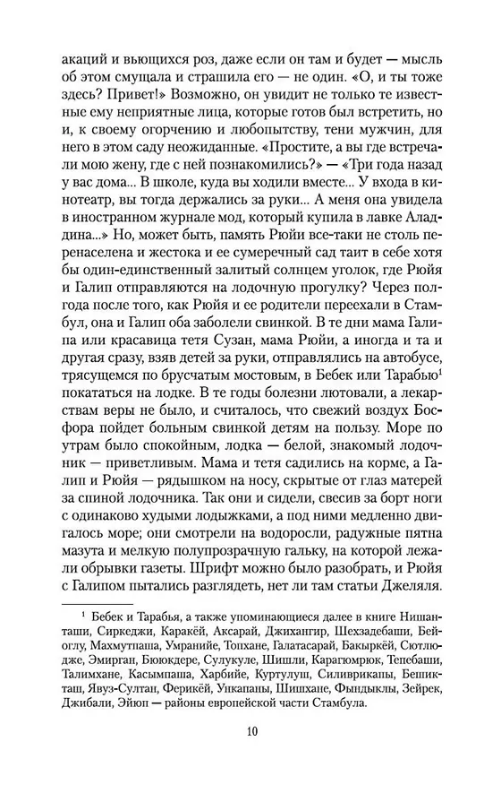 Книга Черная книга (Орхан Памук) — 13
