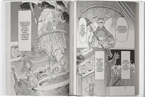 Выдающиеся звери. Том 10 (Beastars). Манга 2967232 — 11