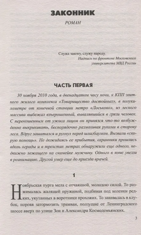 Книга Законник (Семен Данилюк) — 3