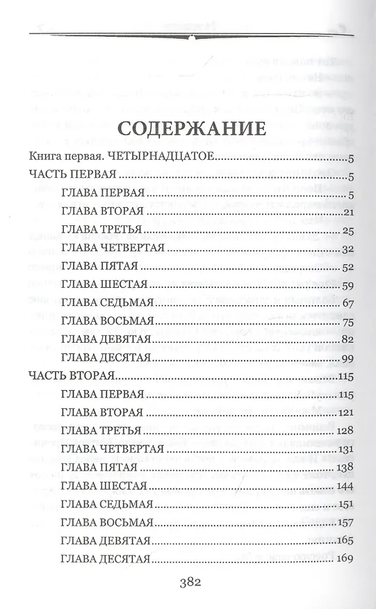 Книга 14 декабря (Дмитрий Мережковский) — 2