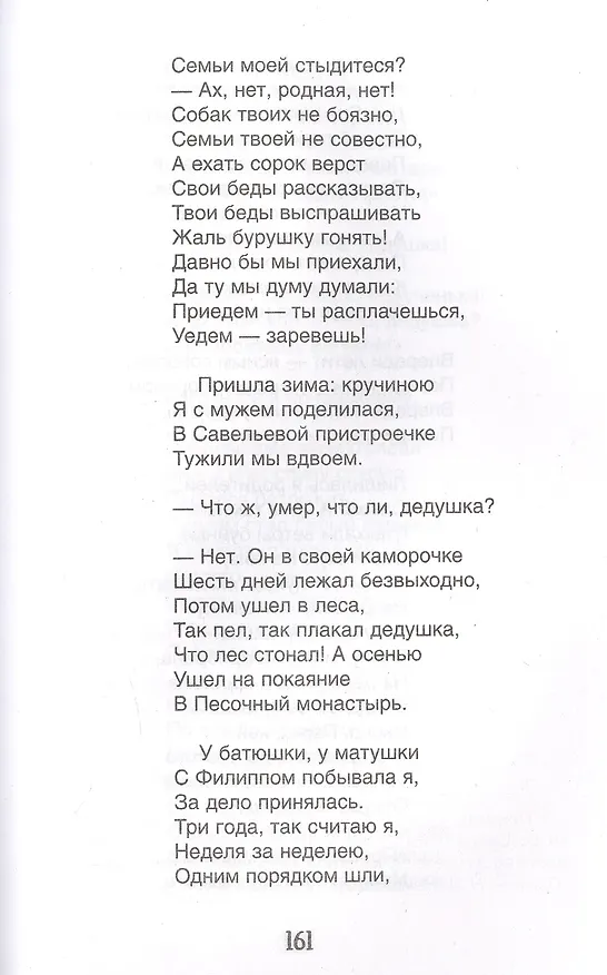 Книга Кому на Руси жить хорошо: поэма (Николай Некрасов) — 4