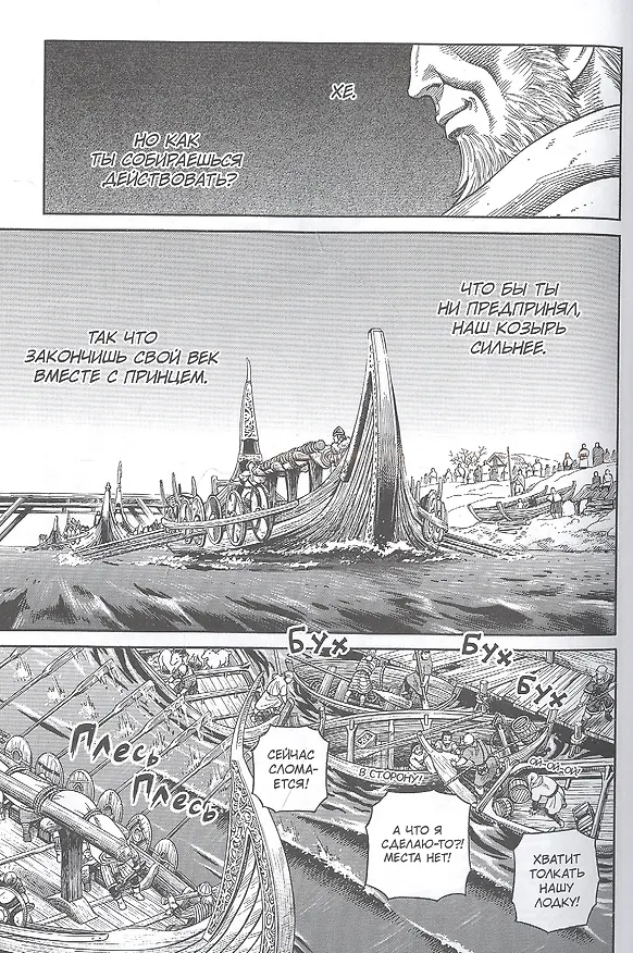 Сага о Винланде. Книга 4 (Том 7, 8) (Vinland Saga). Манга 2963802 — 3