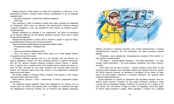 Книга Аврора и Сократ (Анне-Катарина Вестли) — 5