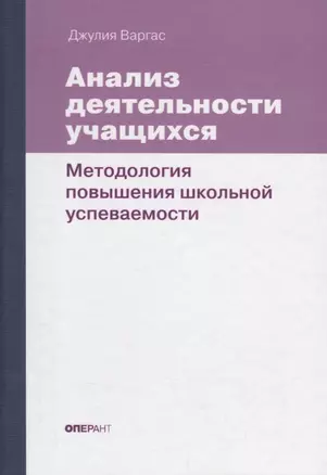 Анализ деятельности учащихся. Методология повышения школьной успеваемости — 2689142 — 1