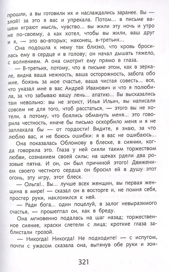 Книга Обломов (Иван Гончаров) — 4