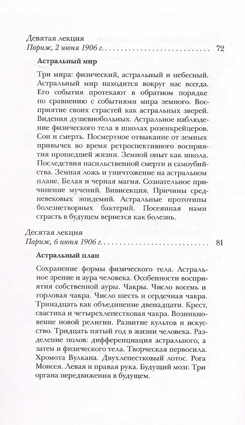 Книга Космогония (Рудольф Штайнер) — 5