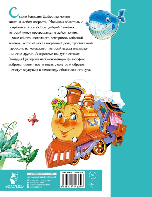 Книга Жил на свете слоненок. Сказки (Геннадий Цыферов) — 2