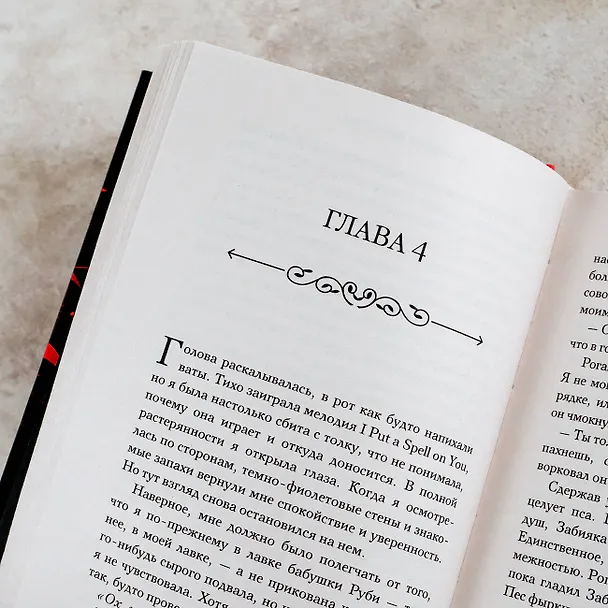 Книга Костяная колдунья (Айви Эшер) — 9