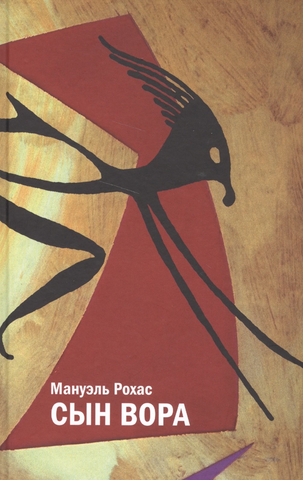 

Сын вора (16+)