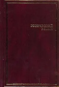 Книга Готический роман (Мэри Шелли)