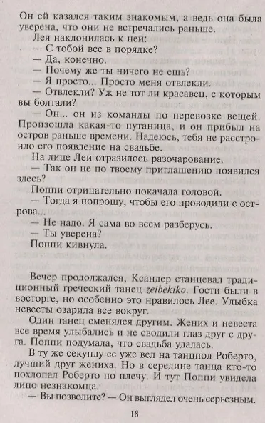 Книга Непокорный холостяк (Дженнифер Фэй) — 2