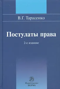 Постулаты права