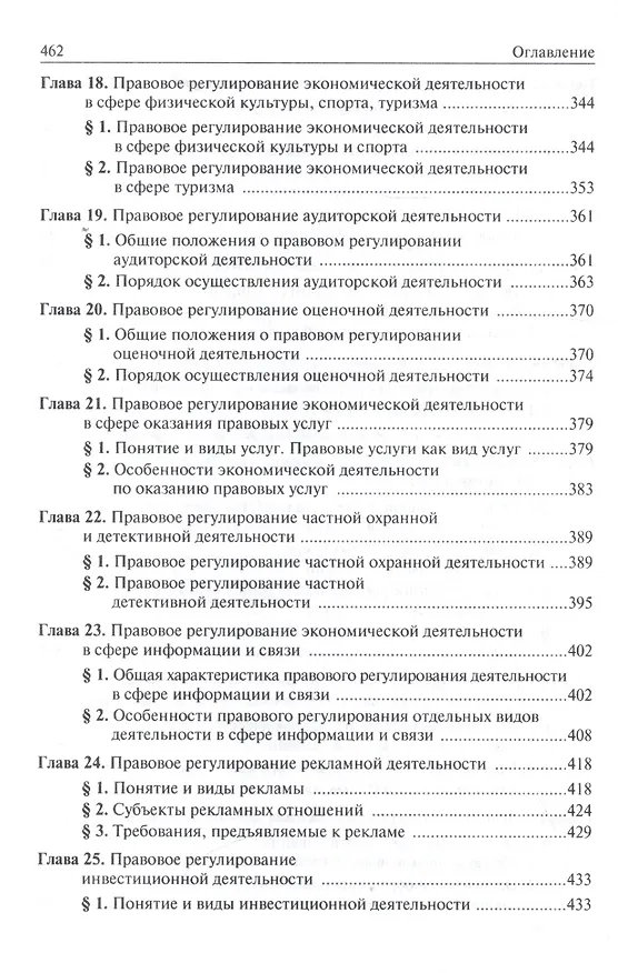 Книга Правовое регулирование экономической деятельности: единство и дифференциация (Инна Ершова) — 5