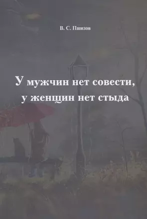 Совесть — Википедия