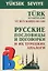 Русские пословицы и поговорки и их турецкие аналоги — 2721762 — 1