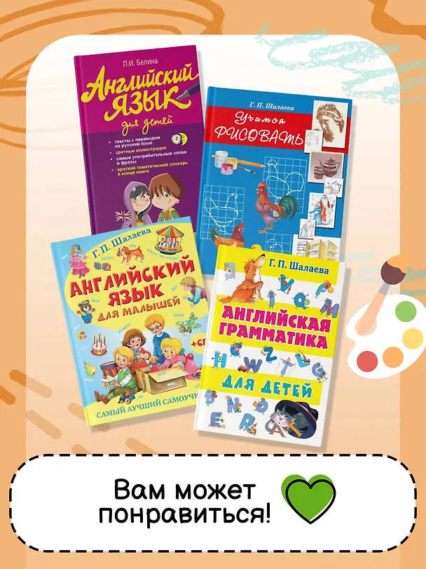 Книга Шалаева.Учимся рисовать(2-ое издание) (Галина Шалаева) — 9