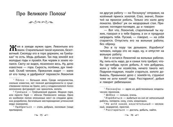 Книга Серебряное копытце. Сказы (Павел Бажов) — 15