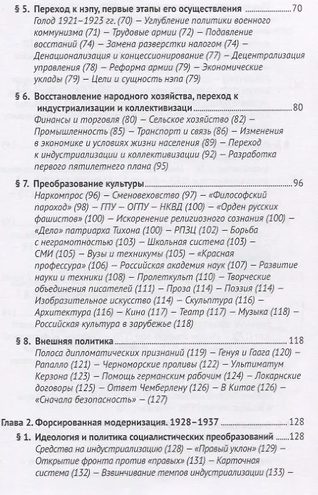 Книга СССР. История великой державы (1922–1991 гг.). (Александр Вдовин) — 6