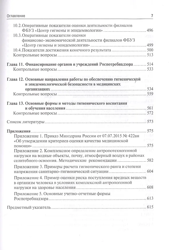 Книга Общественное здоровье и здравоохранение. Учебник () — 6