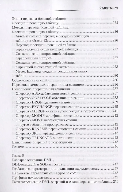 Книга Маленькие хитрости большого Oracle 11g и 12с (Валерий Михеичев) — 7