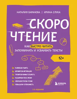 Скорочтение. Как быстро читать, запоминать и усваивать тексты. Третье издание — 3031409 — 1