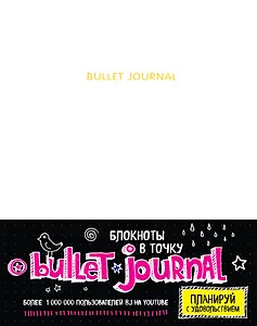 Блокнот «Bullet journal», белый, 17 х 21.5 см