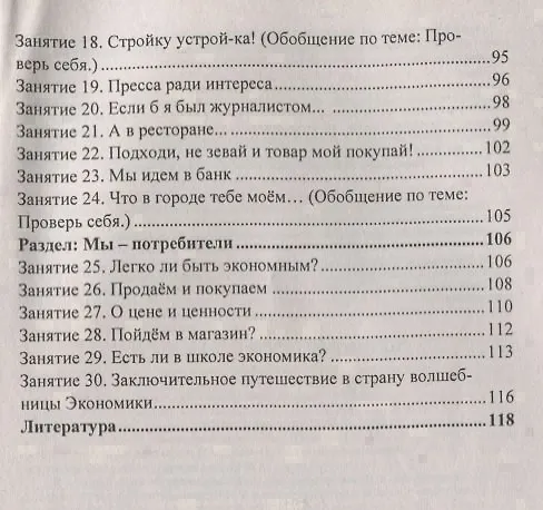 Книга Занятия в школе юного экономиста () — 4