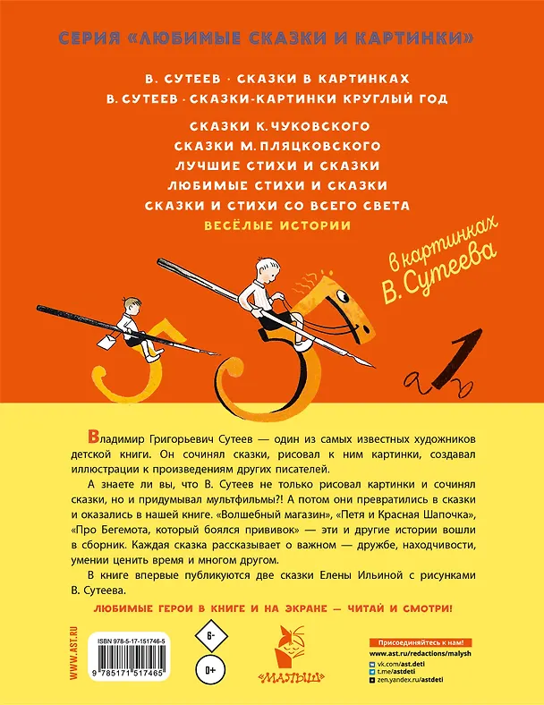 Книга Весёлые истории (Владимир Сутеев) — 2