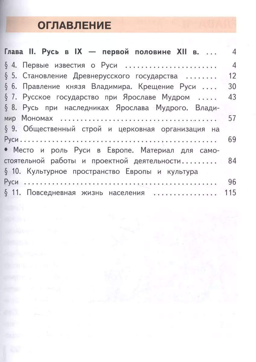 История России. 6 класс. Учебник для общеобразовательных организаций. В  пяти частях. Часть 2. Учебник для детей с нарушением зрения (Николай  Арсентьев, Петр Стефанович) - купить книгу с доставкой в интернет-магазине  «Читай-город». ISBN: