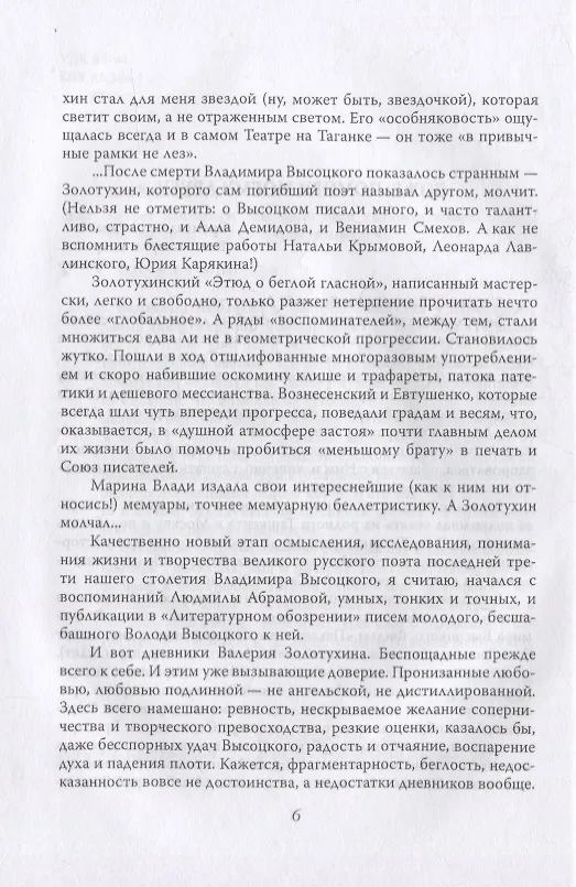 Книга Секрет Высоцкого. Мы часто пели «Баньку» вместе (Валерий Золотухин) — 3