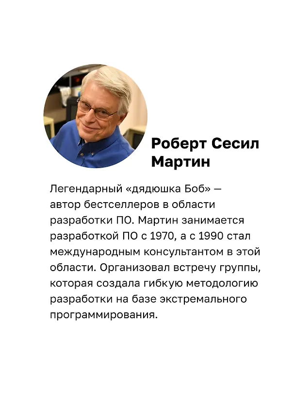 Книга Чистая архитектура. Искусство разработки программного обеспечения (Роберт Сесил Мартин) — 6