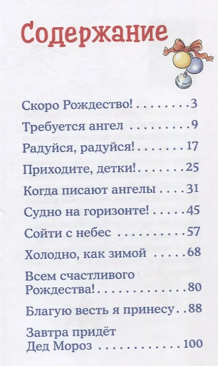 Книга Конни и Рождество (Юлия Бёме) — 3