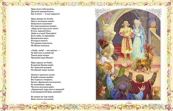 Книга Конек-горбунок (Петр Ершов) — 3
