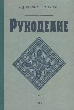 Рукоделие — 2931855 — 1