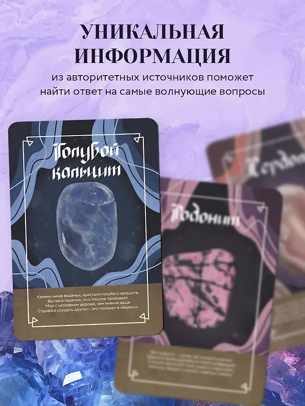 Книга Чудесные камни. Метафорические карты для поиска верного пути (Михаил Лоири) — 6