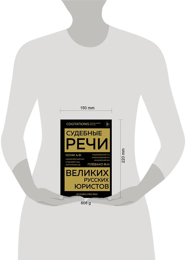 Книга Судебные речи великих русских юристов (Золото) (Анатолий Кони, Федор Плевако) — 5