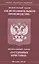 Федеральный закон "Об исполнительном производстве". Федеральный закон "О судебных приставах" — 2511177 — 1