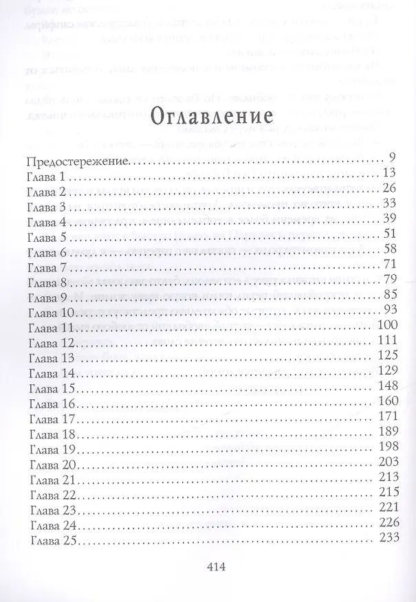 Книга Левиахрон (Максим Шаттам) — 2