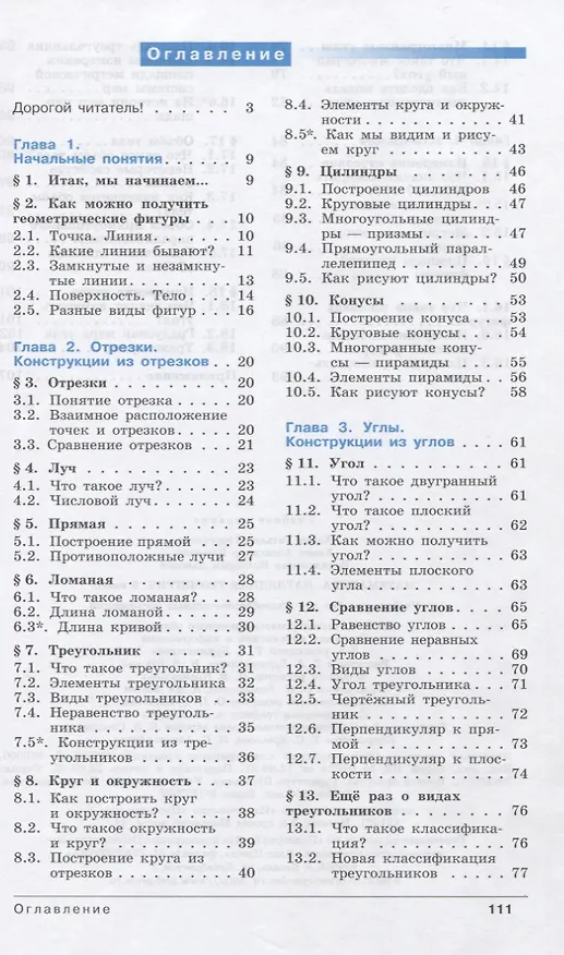 Книга Математика. Наглядная геометрия. 5 класс. Учебник для общеобразовательных организаций (Татьяна Ходот, Александр Ходот, Виктория Велиховская) — 2